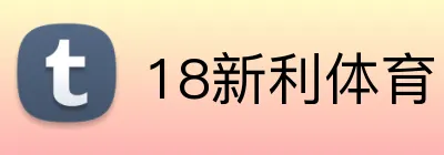 18新利体育 Logo